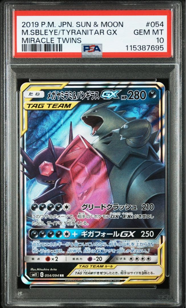 PSA10】メガヤミラミ&バンギラス GX RR ミラクルツイン - メルカリ