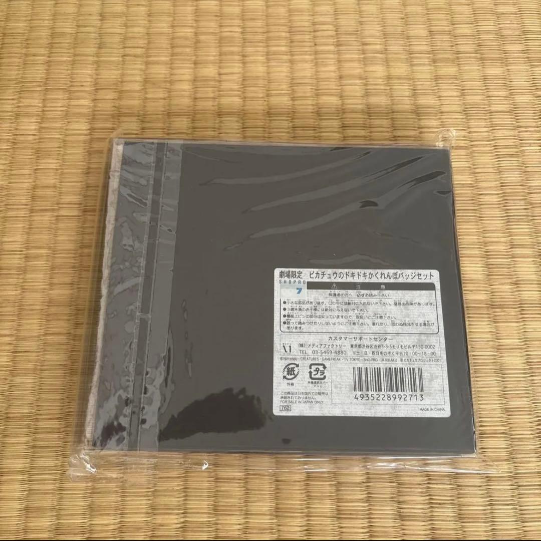 劇場限定 ピカチュウのドキドキかくれんぼ ピンズセット ポケモン 未使用