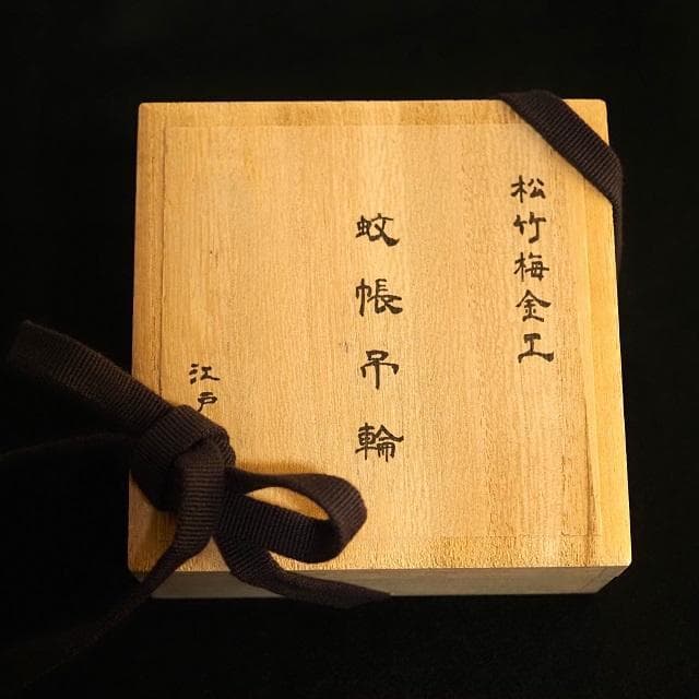 骨董品 アンティーク品 蚊帳吊輪 松竹梅金工 古物 時代物 コレクション