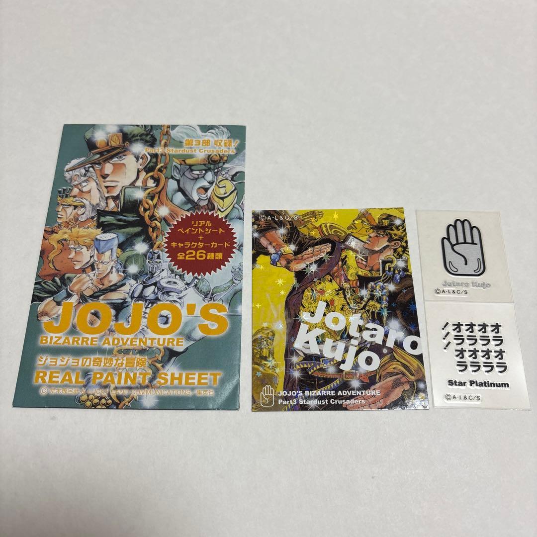 ジョジョ JOJO リアルペイントシート 承太郎 ジョジョリアルペイント