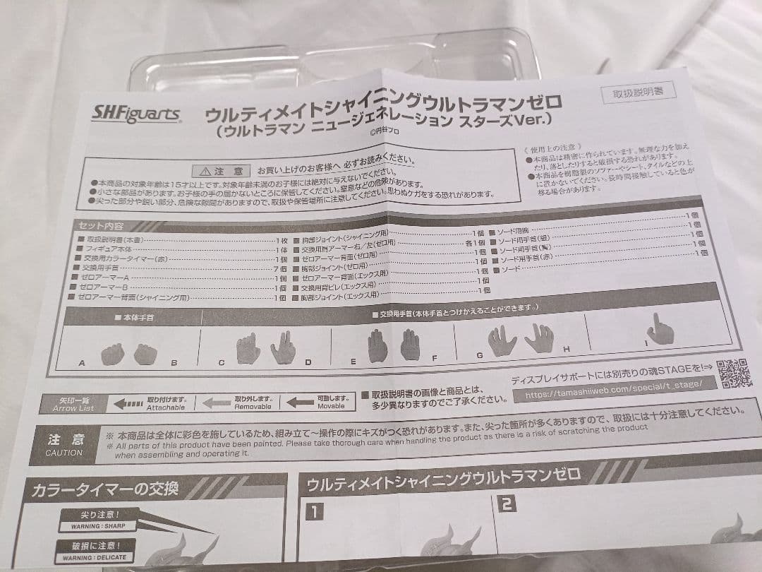 SHFiguarts ウルトラマンゼロ