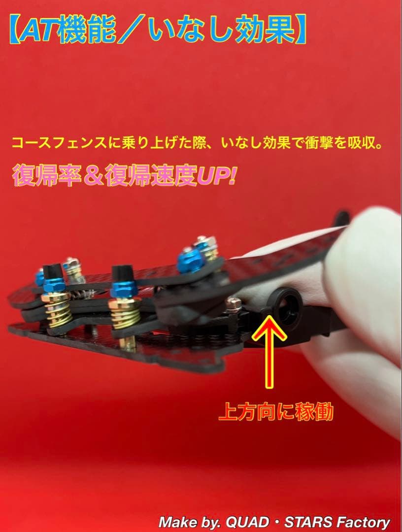 【ミニ四駆・VZ用】2軸ATピボットバンパー＋1軸アンカー＋軽量加工シャーシ