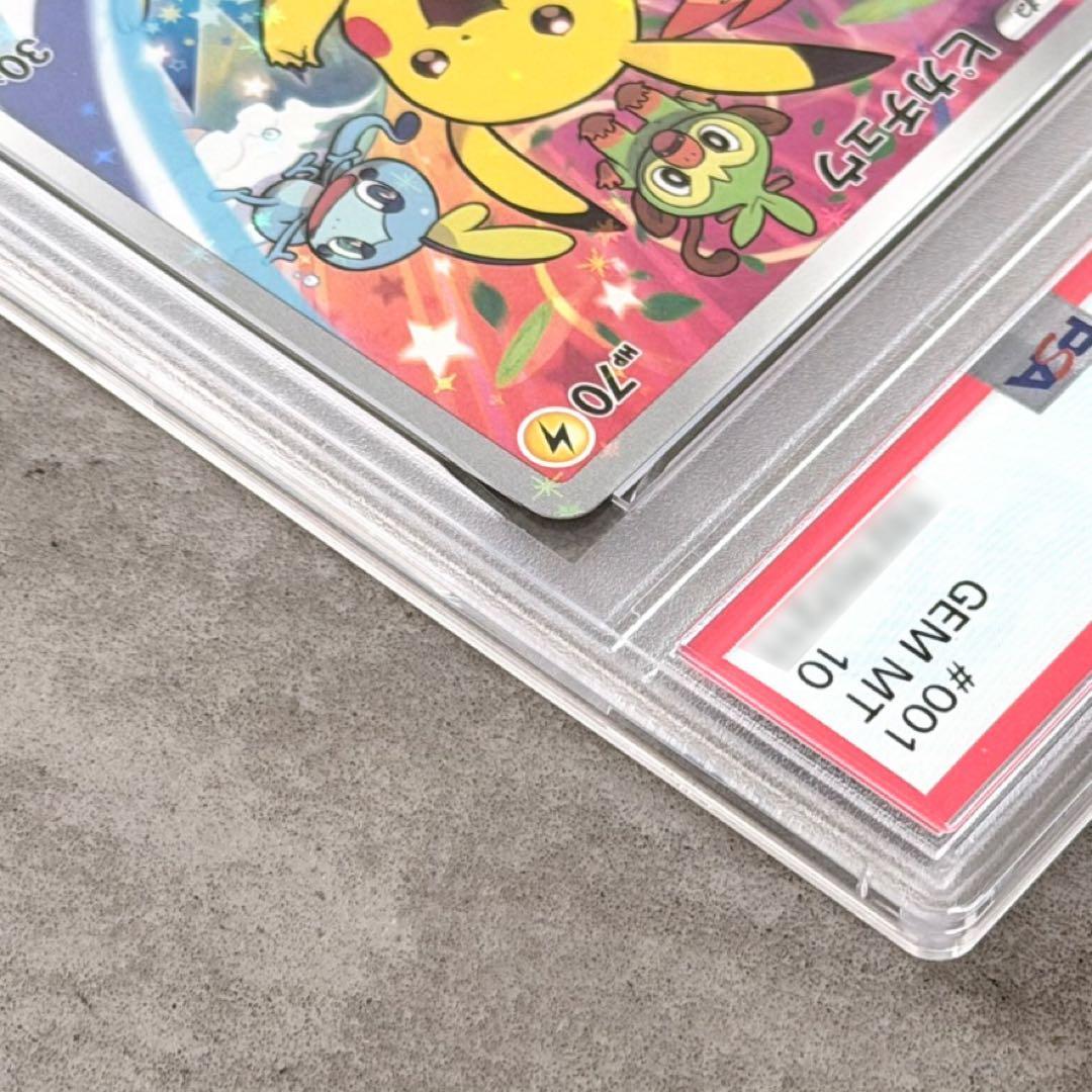 【PSA10】ピカチュウ/セブンイレブン/プロモ/ソード&シールド購入特典