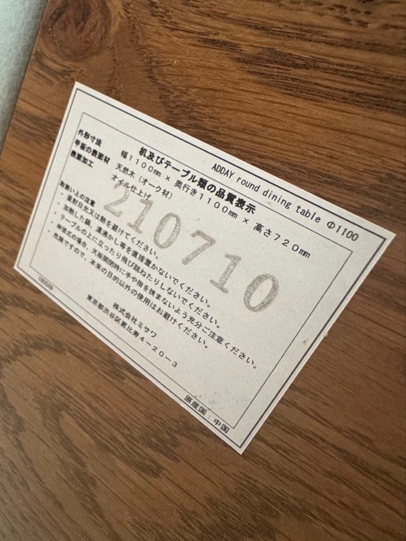 【吉原】unico ウニコADDAY ラウンドダイニングテーブル