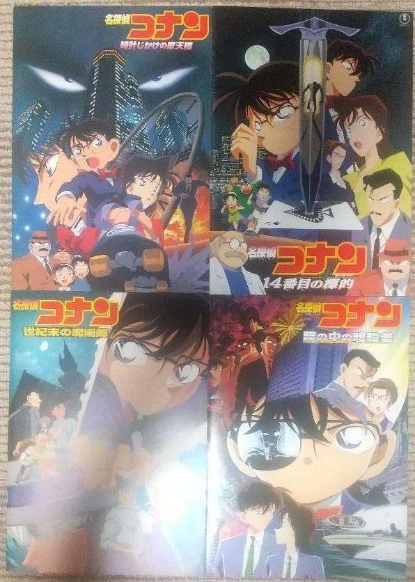 名探偵コナン パンフレット 15冊 時計じかけの摩天楼 100万ドルの五稜