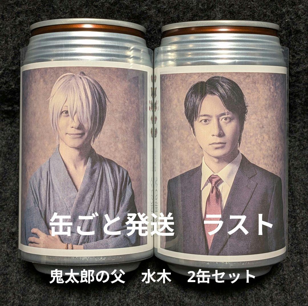 未開封缶ごと発送】舞台『鬼太郎誕生ゲゲゲの謎』ラベル缶 鬼太郎の父