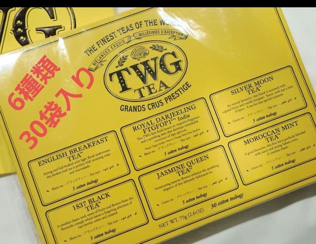 TWG Tea グラン・クリュ・プレステージ アソートメント 6種×5袋 30袋