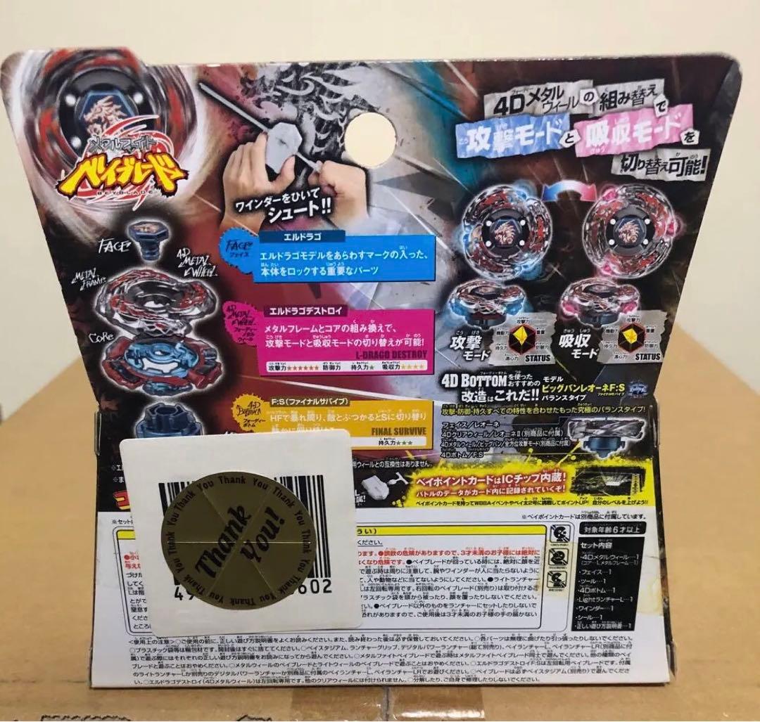 正規品】メタルファイトベイブレード エルドラゴデストロイF:S - メルカリ