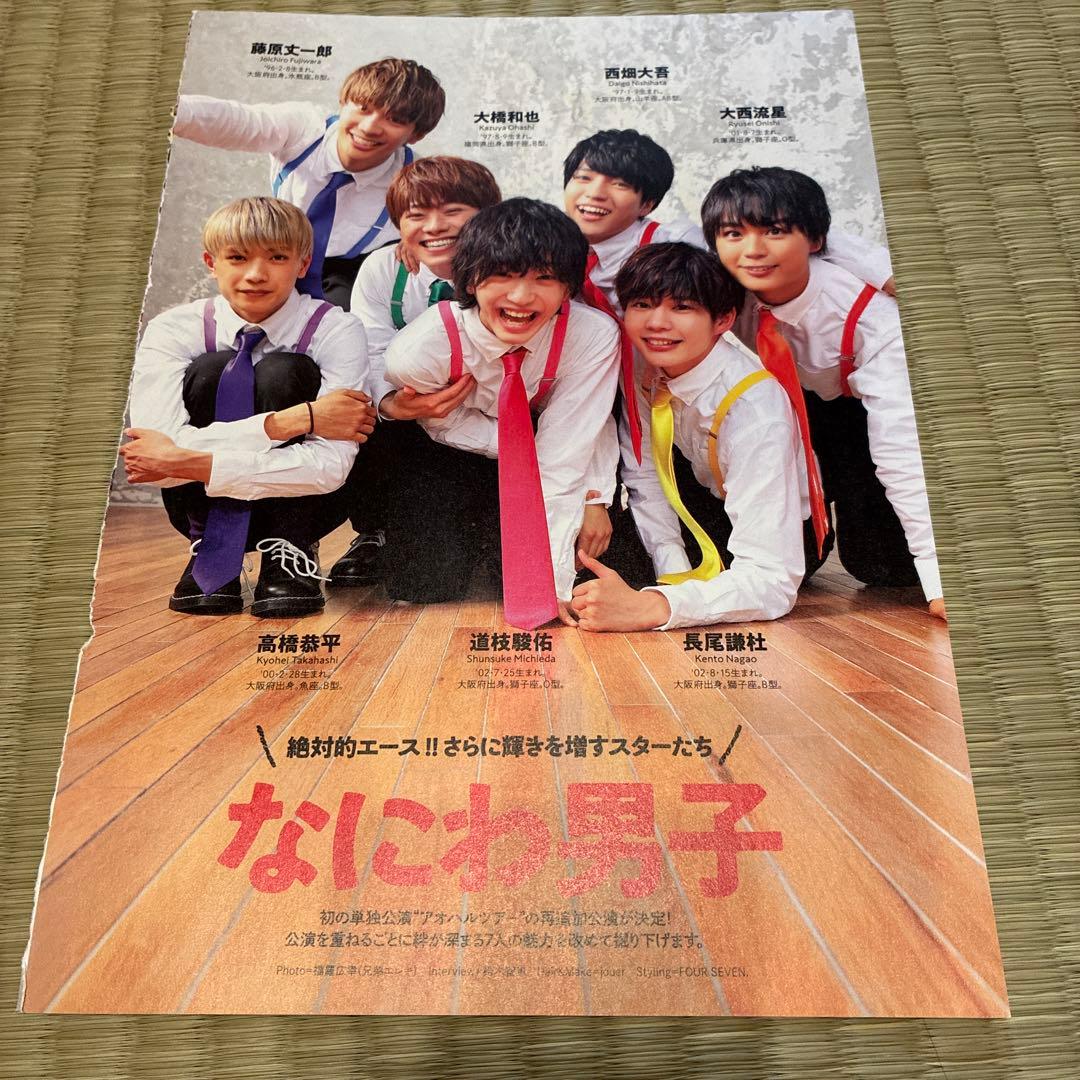 なにわ男子 切り抜き 大量 なにわ男子 切り抜き 大量 なにわ男子