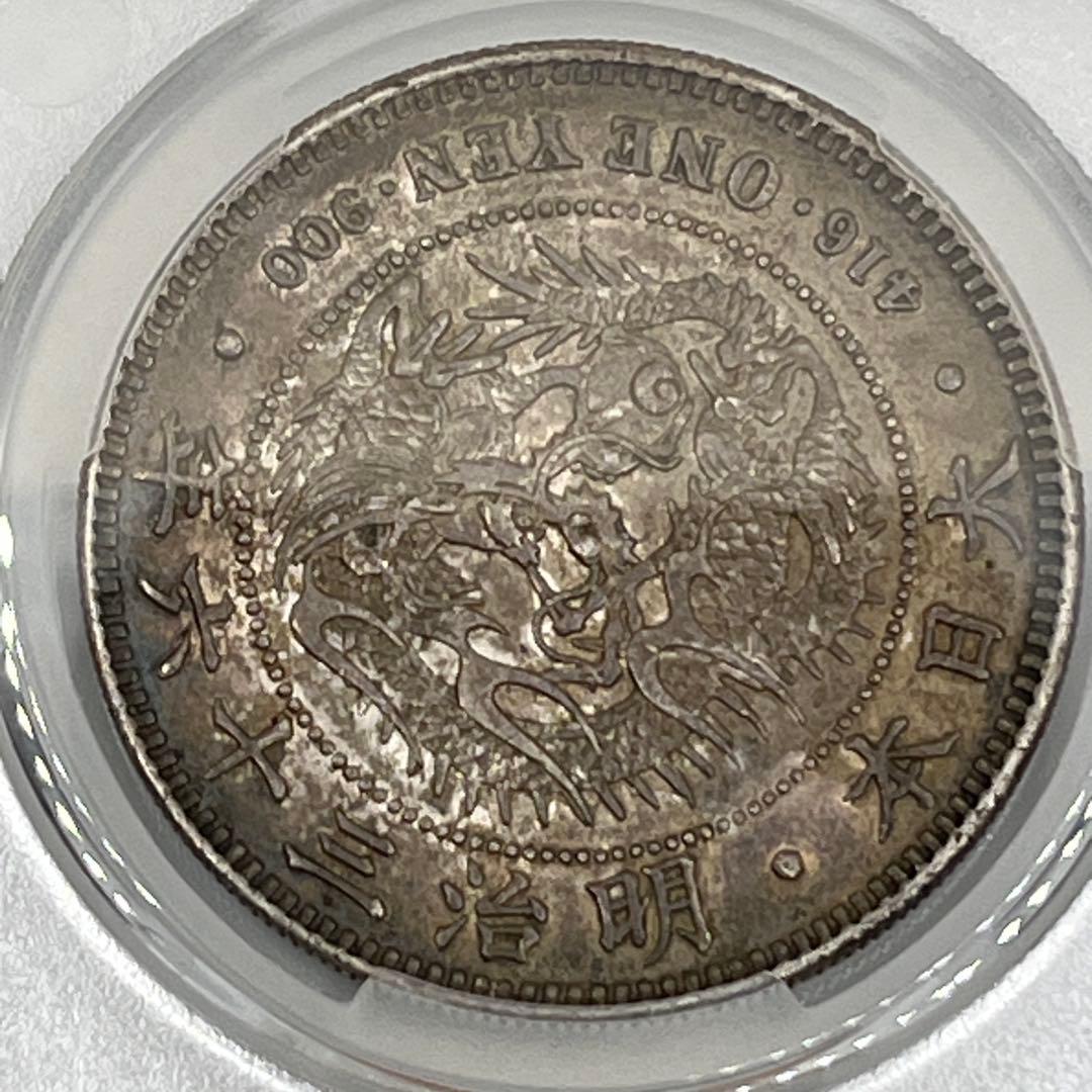 CAG AU53 明治三十六年 新一円銀貨 新一圓銀貨 新1