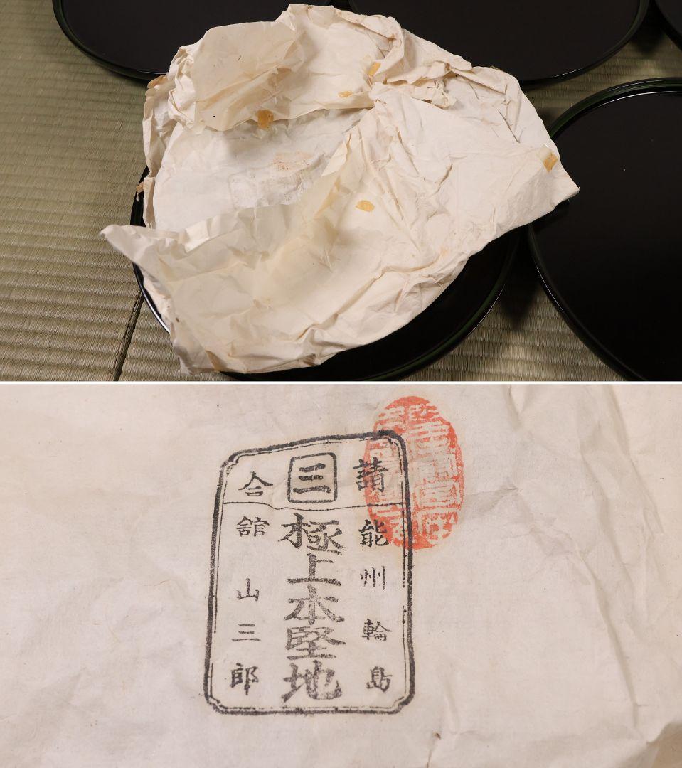 輪島塗 本堅地 黒塗 縁青漆 足付 丸膳 37.8cm 五客 木製【CM383