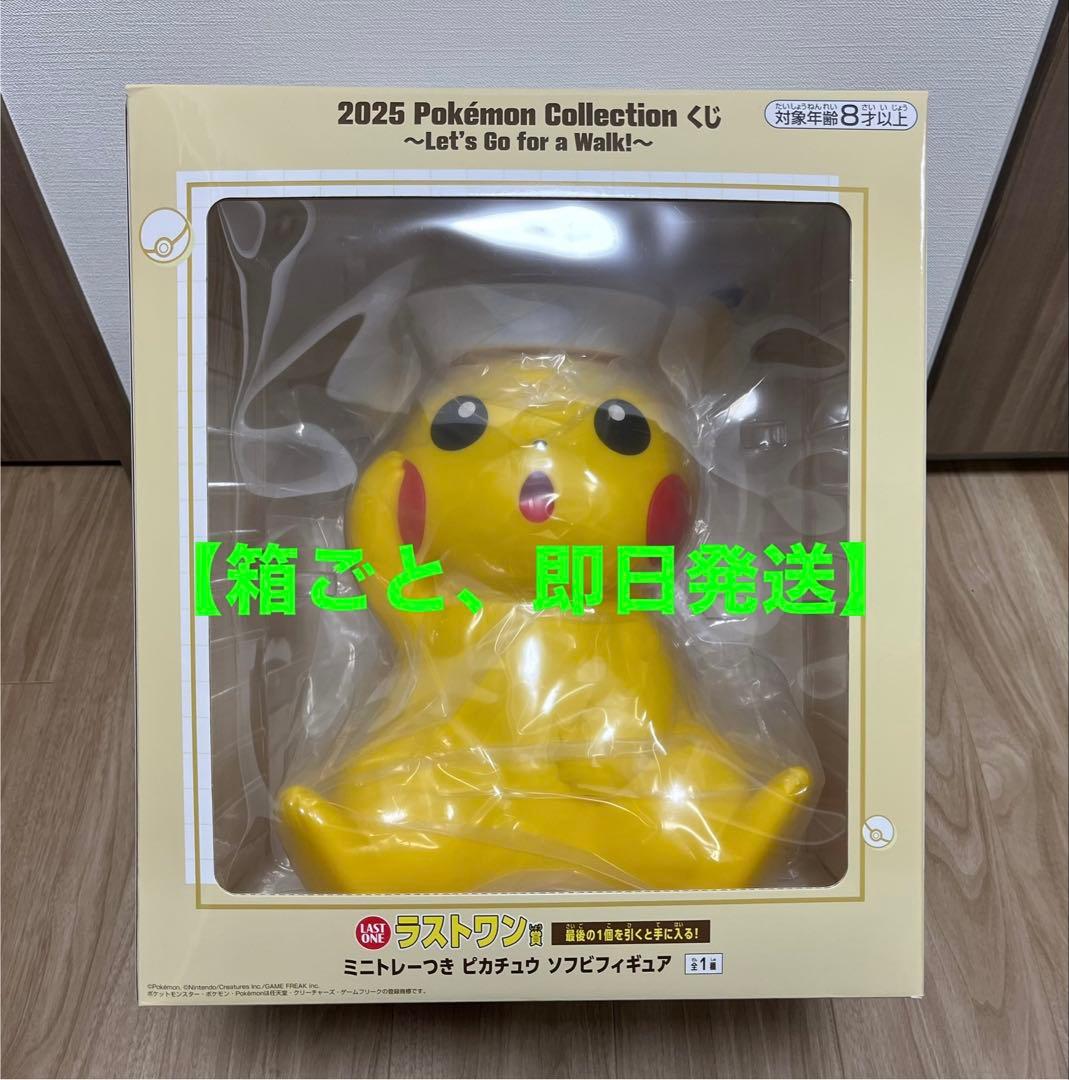 ポケモン 一番くじ ラストワン賞 ミニトレーつき ピカチュウ ソフビ