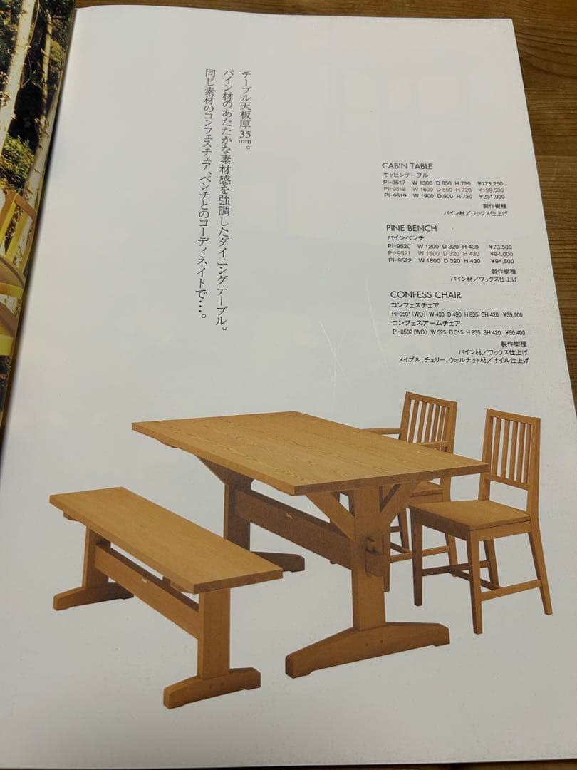 北の住まい設計社　ダイニングテーブル