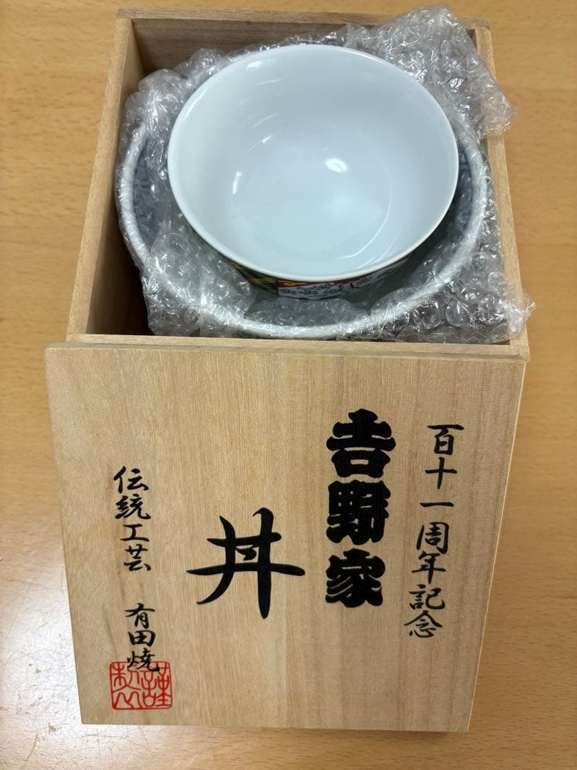 吉野家どんぶり 111周年記念 木箱付き 茶碗付き
