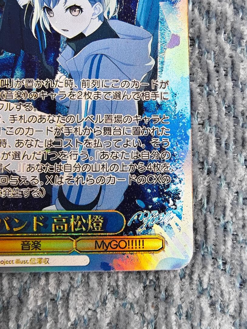 ヴァイスシュヴァルツ 迷子のバンド 高松燈 SEC+ - メルカリ