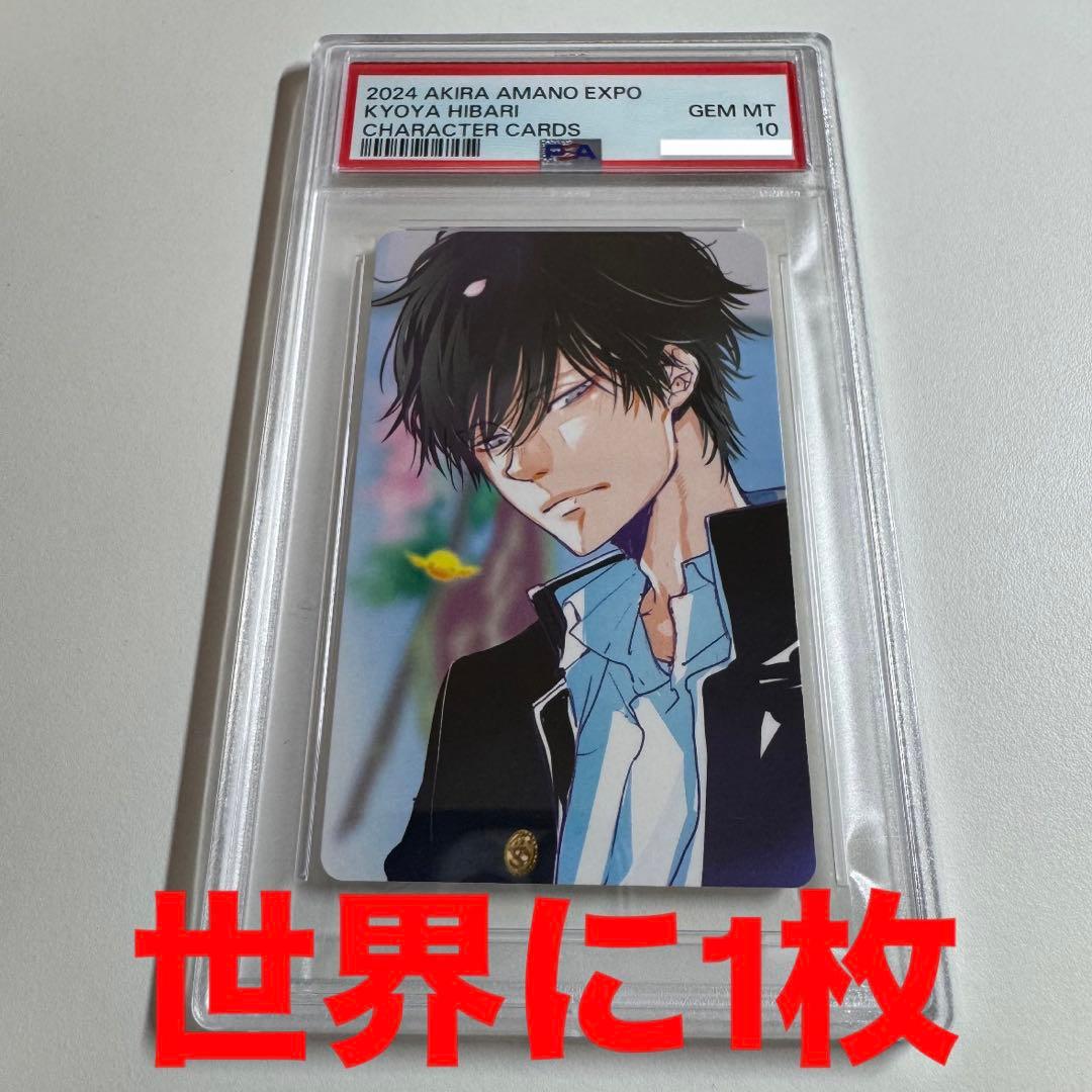 PSA10 雲雀恭弥 天野明展 自撮り Amazon.co.jp: 天野明展 限定 特典 自撮り風カード 雲雀恭弥 : おもちゃ