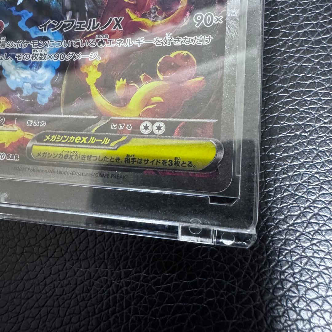 【美品】メガリザードンXex SAR 拡張インフェルノX