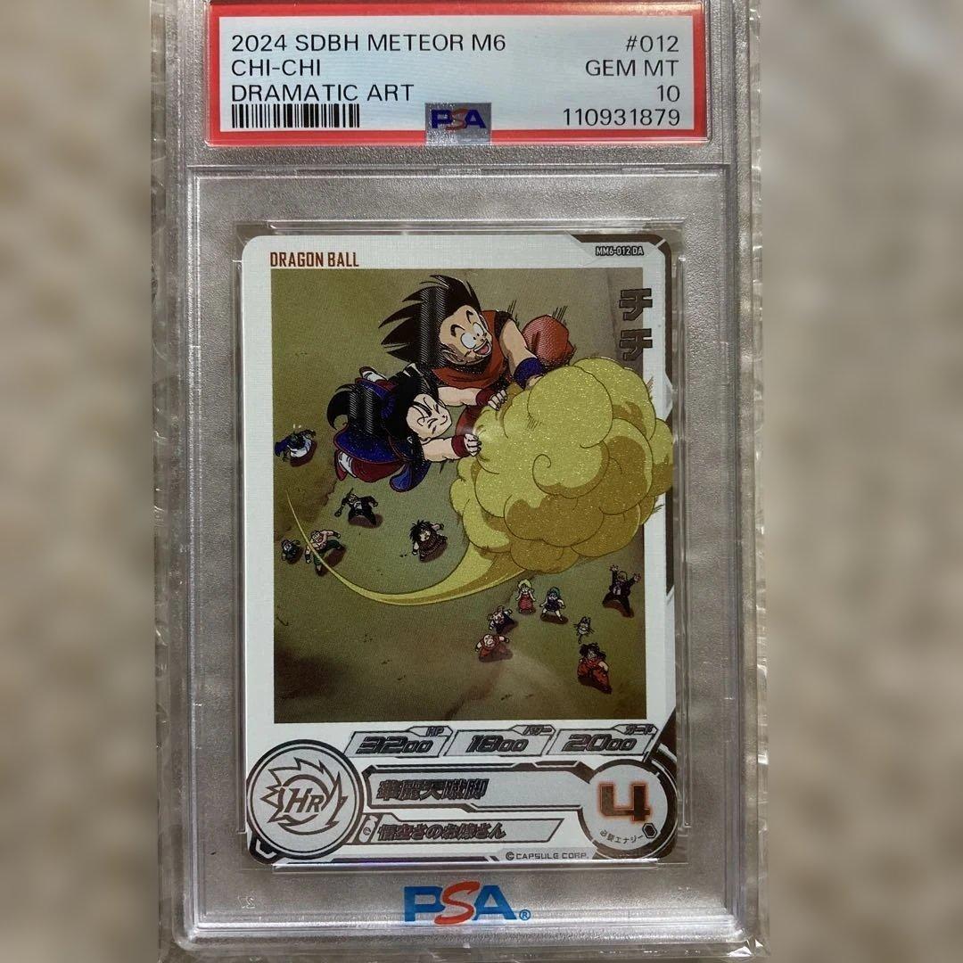 ドラゴンボールヒーローズ　SDBH MM6-012 DA チチ　PSA10 ドラゴンボールヒーローズ SDBH MM6-012 DA チチ PSA10 PSA10 SDBH MM6
