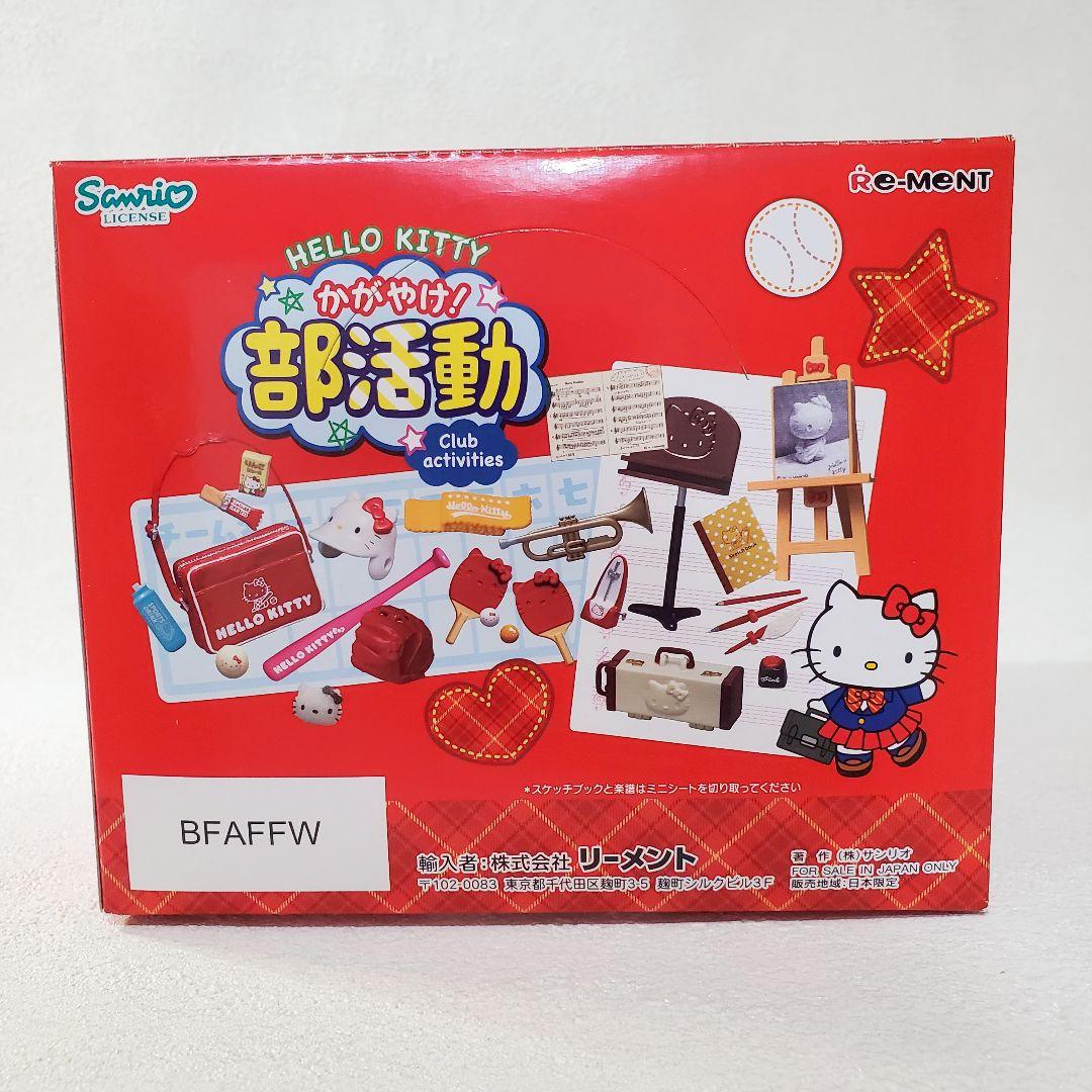 美品】ハローキティ かがやけ！ 部活動 リーメント ぷちサンプル 全8