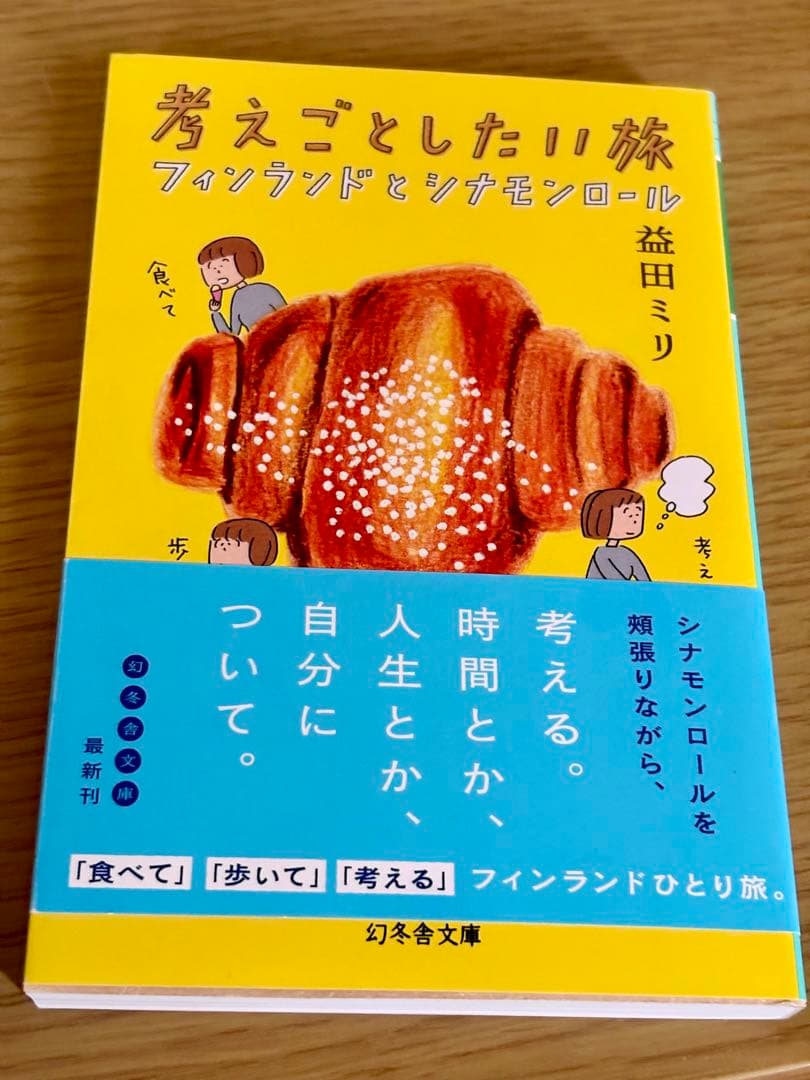 考えごとしたい旅 フィンランドとシナモンロール - メルカリ