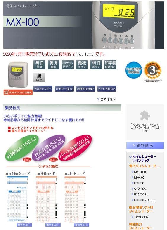 ☆清掃済 美品 AMANO タイムレコーダー MX-100 + 専用カード20枚