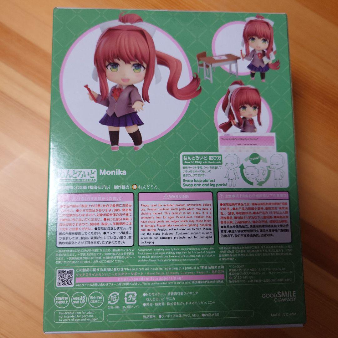 ねんどろいど 1817 モニカ