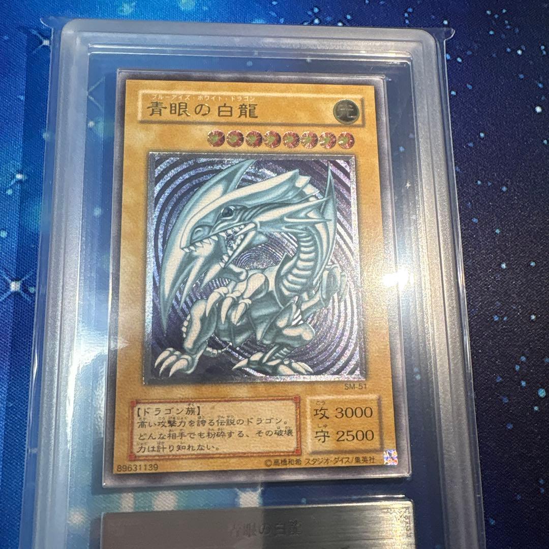 【ARS9】遊戯王 青眼の白龍 レリーフ SM-51