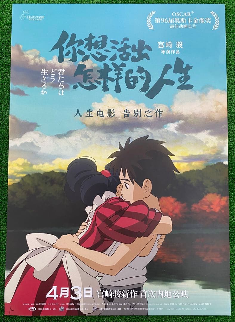 早い者勝ち！】 ジブリ 君たちはどう生きるか 海外版 ポスター 宮崎駿