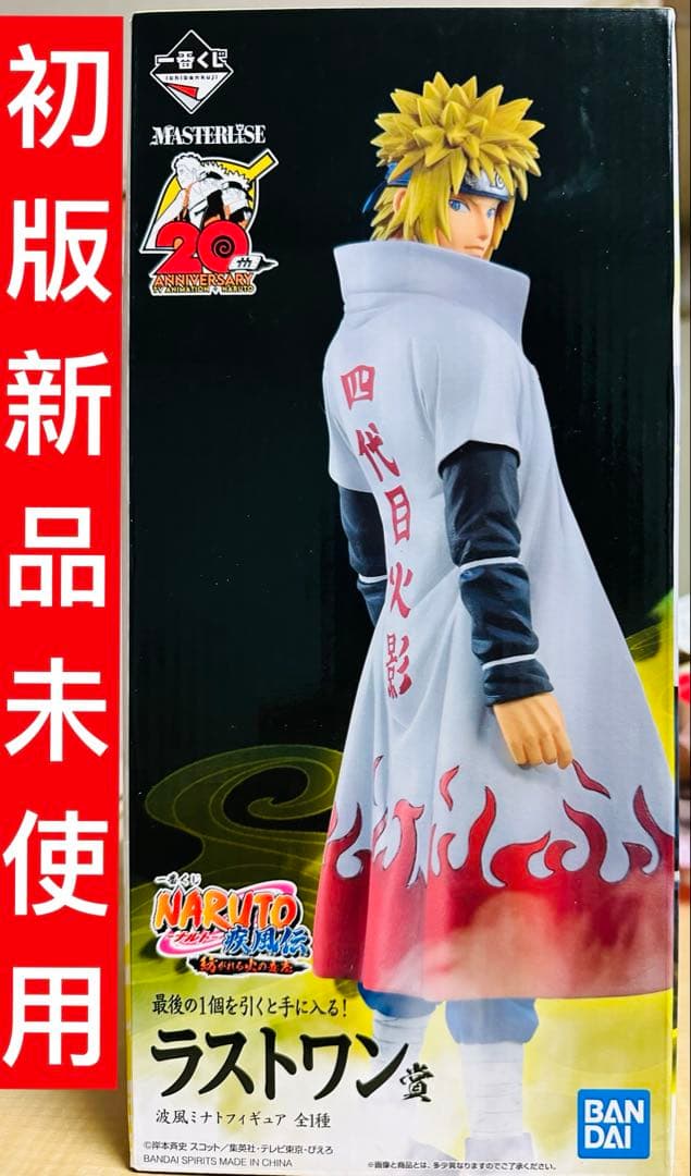 ナルト疾風伝 紡がれる火の意志 一番くじ ラストワン賞 ミナト