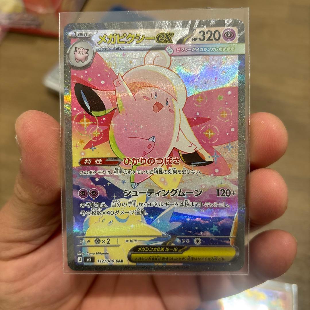 メガピクシーEX SAR SR& ピッピ AR 3枚セット ムニキスゼロ - メルカリ