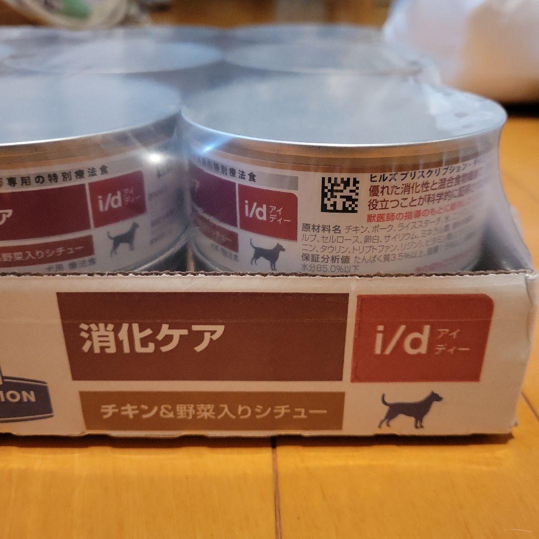 ヒルズ 消化ケア チキン&野菜入りシチュー 156g×24缶 ヒルズi/d 犬