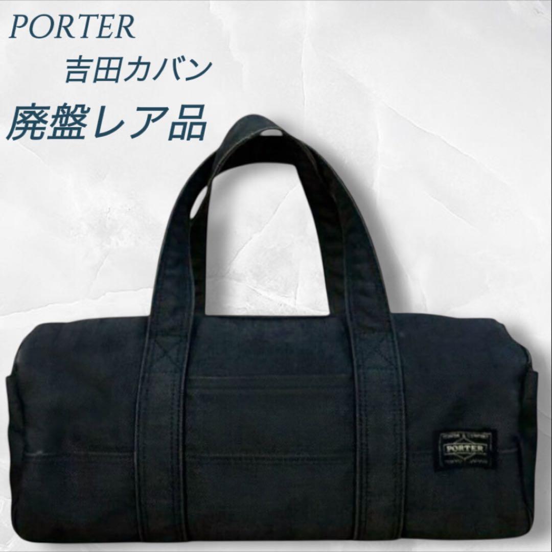 廃盤 レア品 PORTER 吉田カバン ボストンバッグ - メルカリ