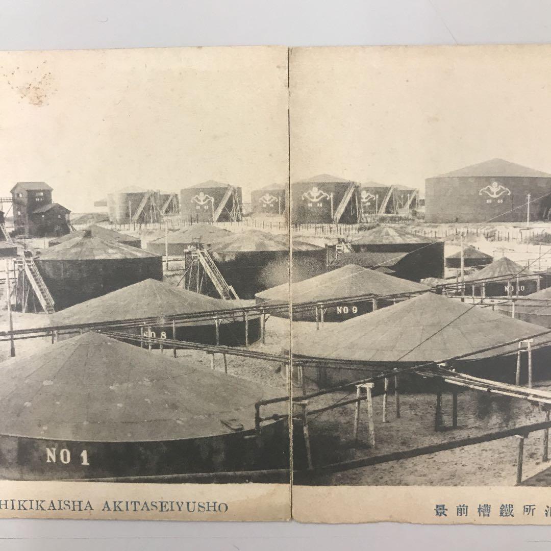 明治 大正 絵葉書 日本石油 秋田製油所 4枚 前景 鐵槽前景 トロッコ