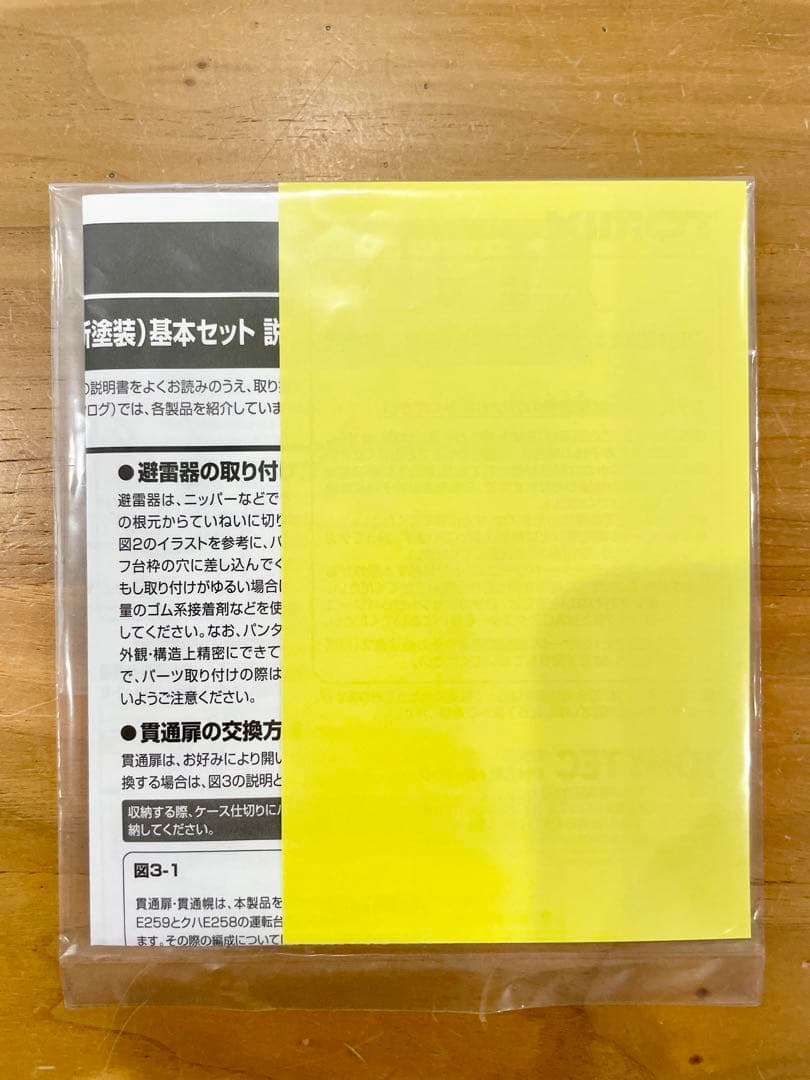JR E259系 成田エクスプレス Nゲージセット TOMIX 基本セット 4両