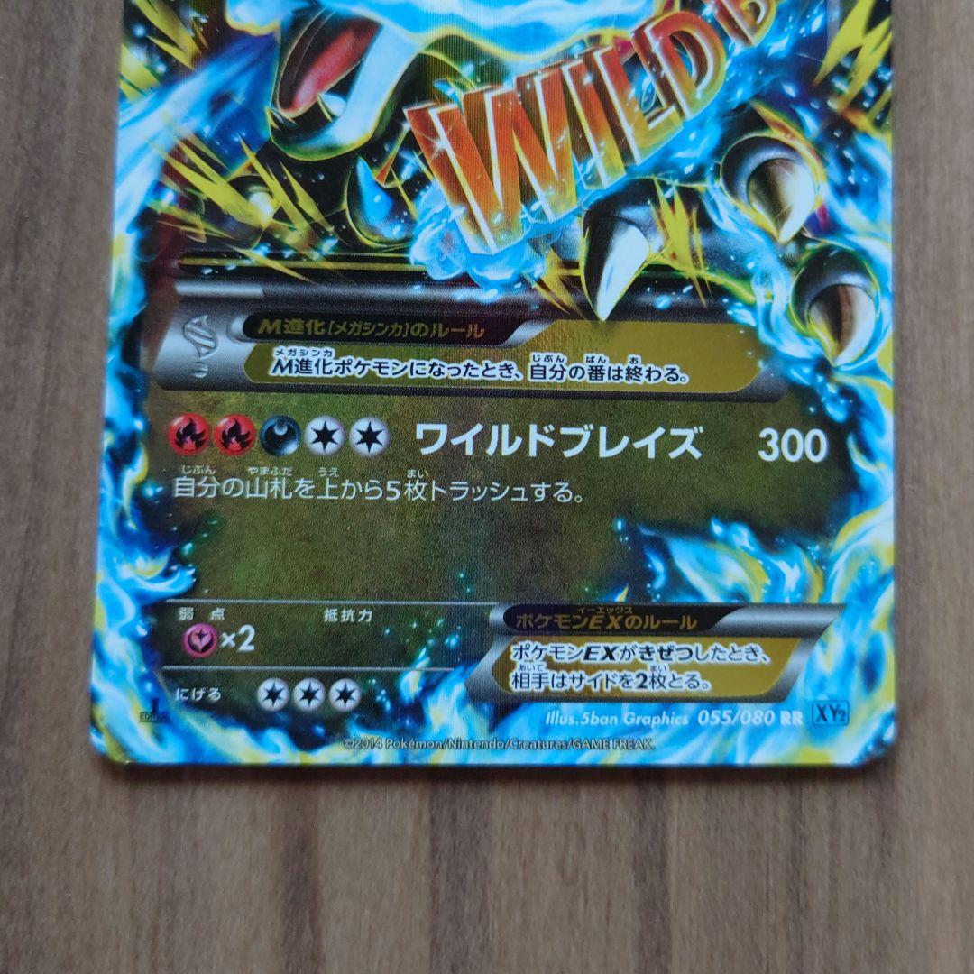 メガリザードンEX X RR ポケモンカード　エクストラ　XY