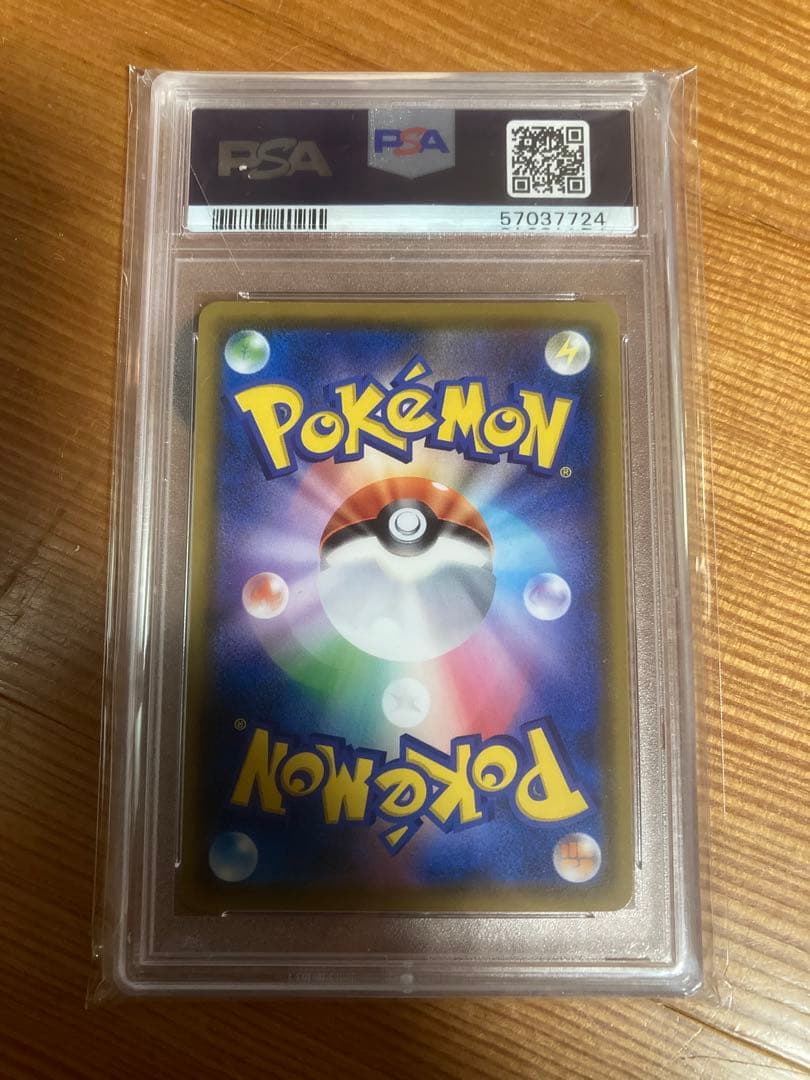 ムンクコダックpsa9