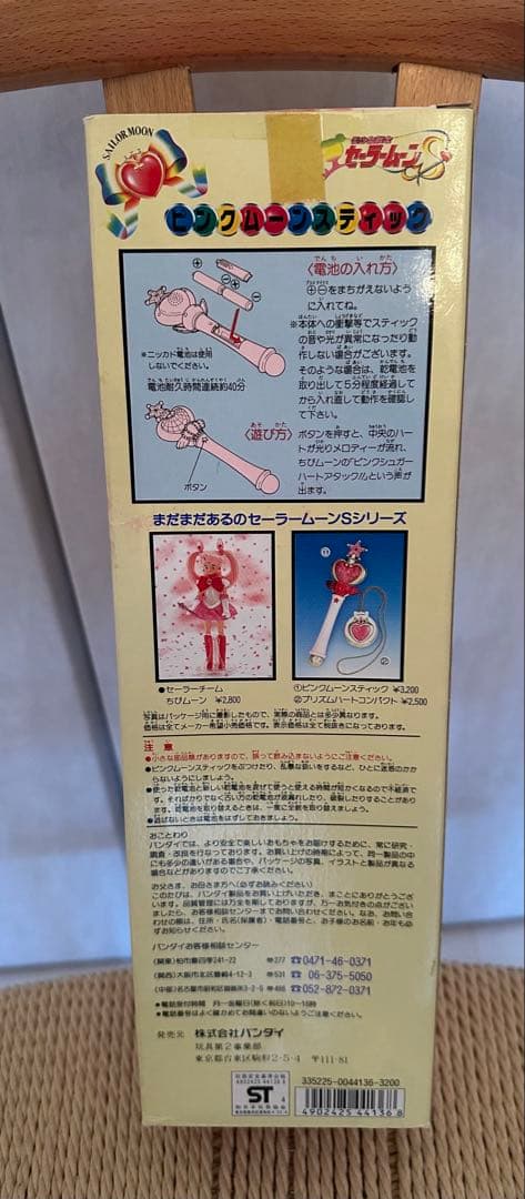 ピンクムーンスティック　セーラームーン