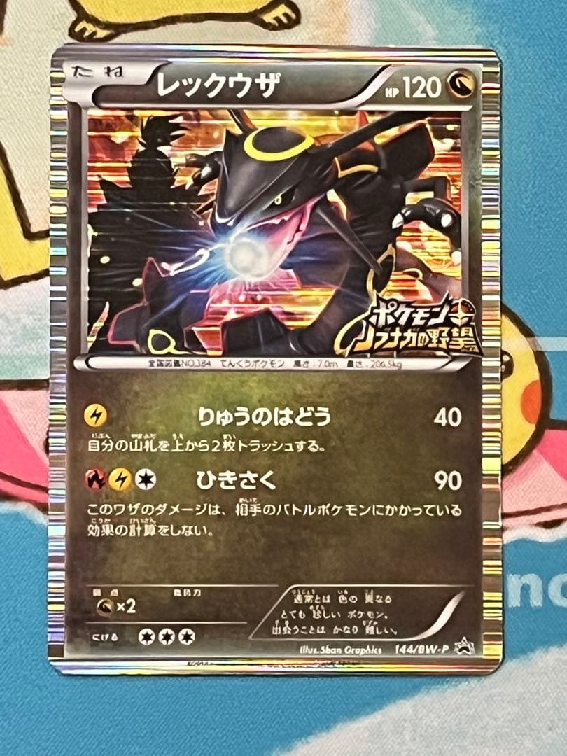 レックウザ HP120 144/BW-P ノブナガの野望 プロモポケモンカード