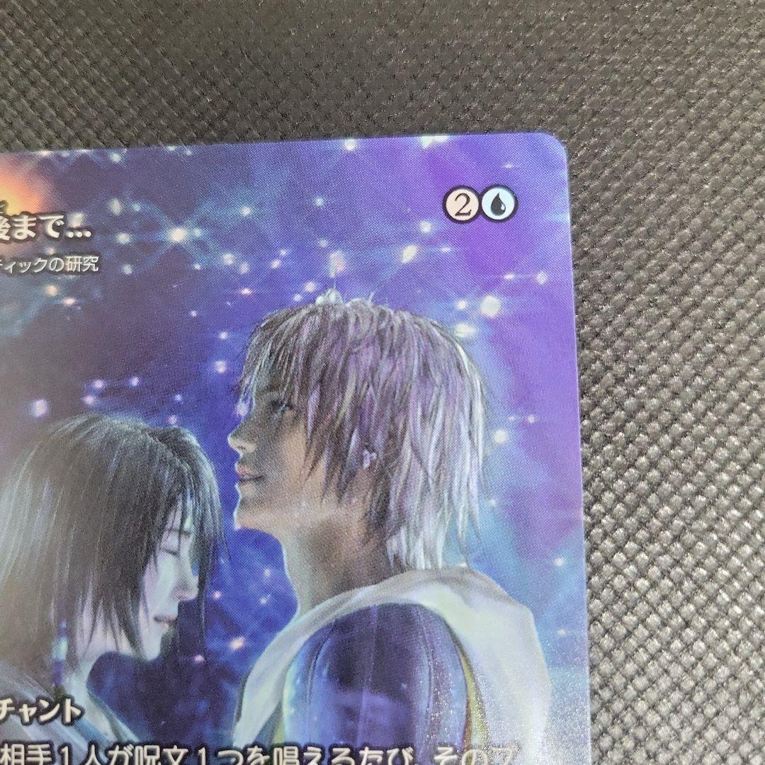 MTG 稀少個体 最後まで… リスティックの研究 継承史 - メルカリ