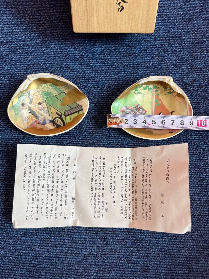 1431 源氏絵 蛤 香合 相馬大 王朝文華 源氏貝あわせ 工芸品 未使用