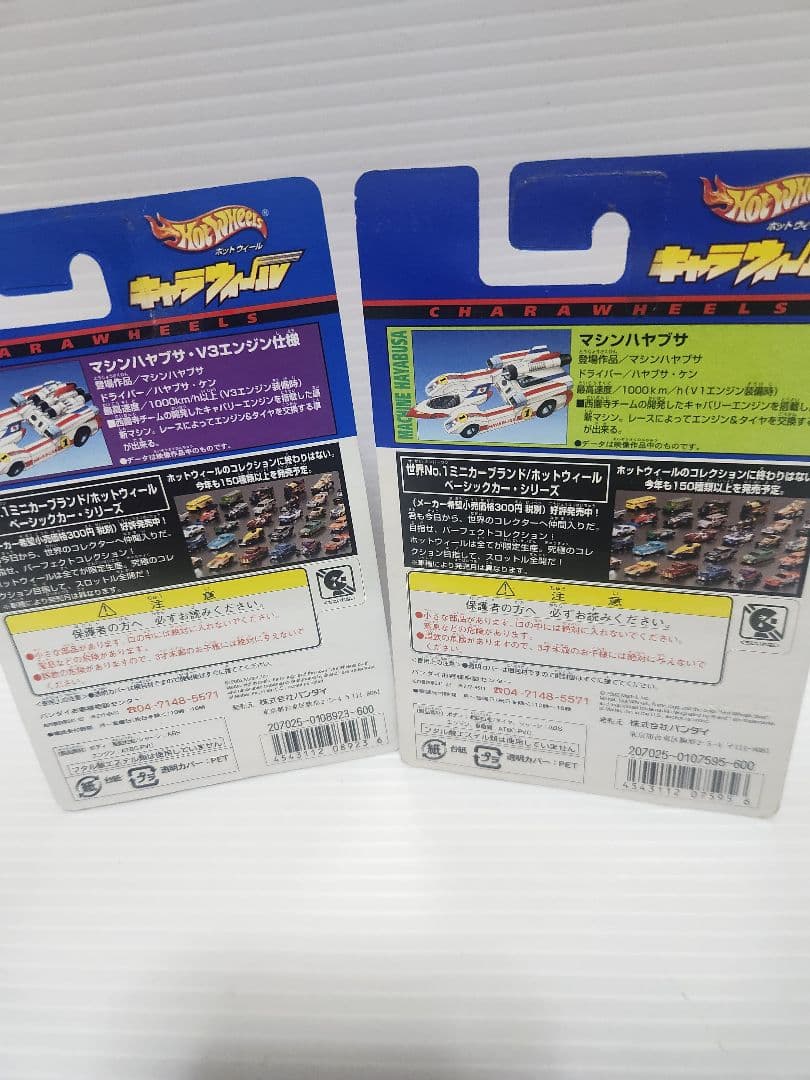 ホットウィール キャラウィール マシンハヤブサ V3 2台セット 2002年製