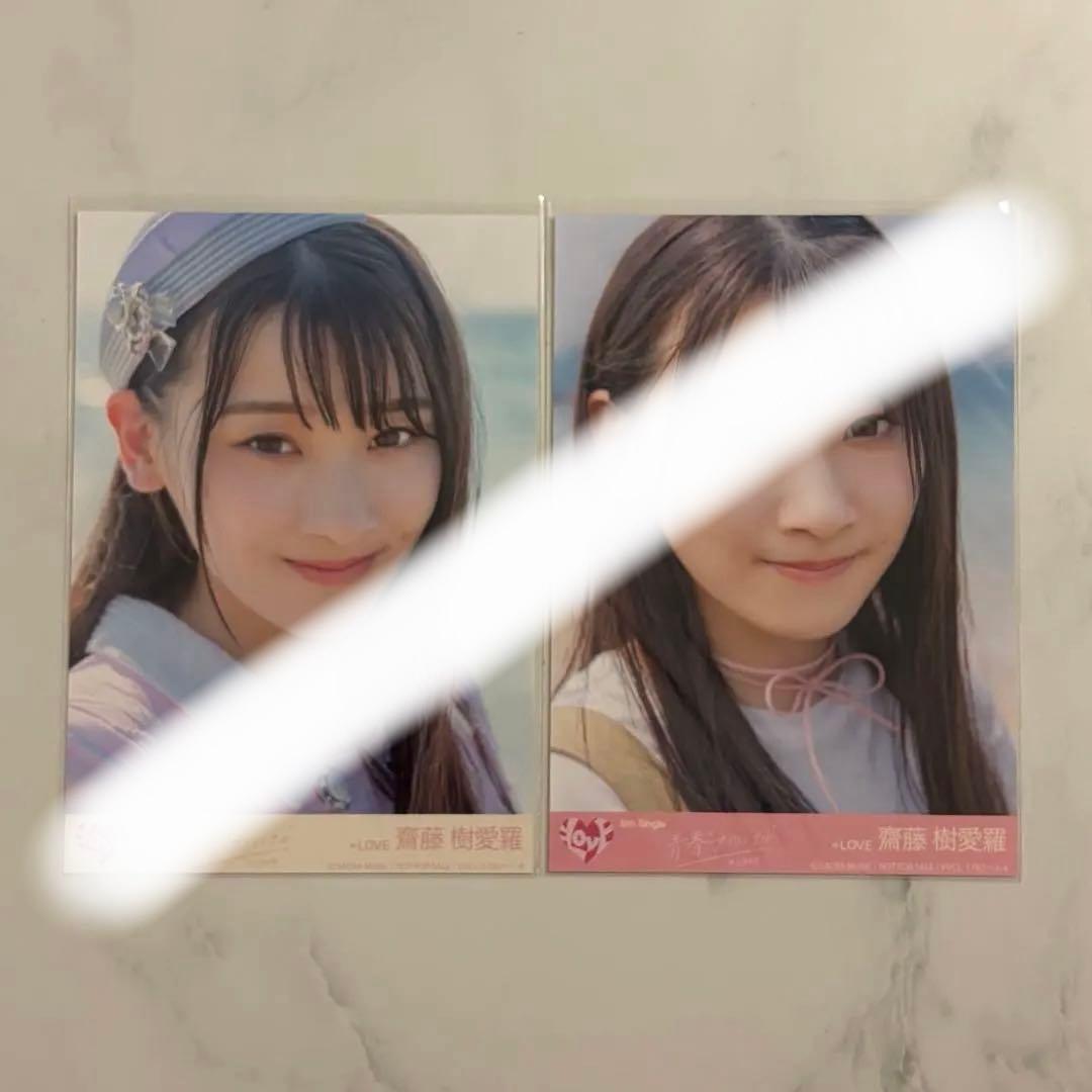 齋藤樹愛羅 生写真 まとめ売り 封入 - メルカリ