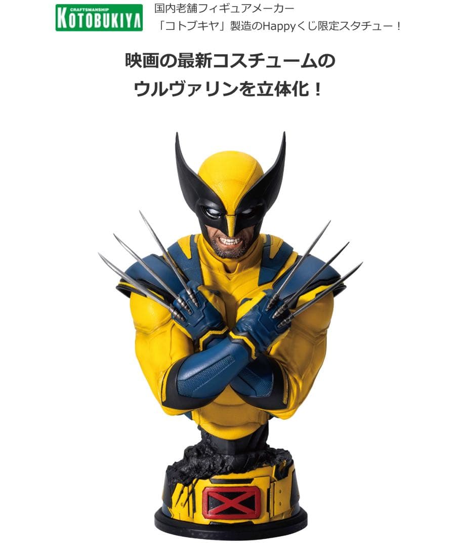 Happyくじウルヴァリンデッドプールフィギュアラスト賞
