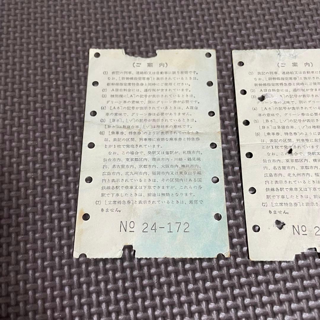 使用済 国鉄 切符 マルス券 特別急行券 とき4号 2枚セット 小