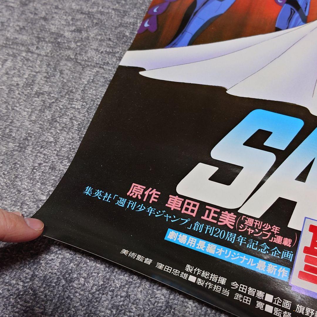 聖闘士星矢 真紅の少年伝説 ポスター 当時物 B2 非売品 荒木伸吾 姫野美智