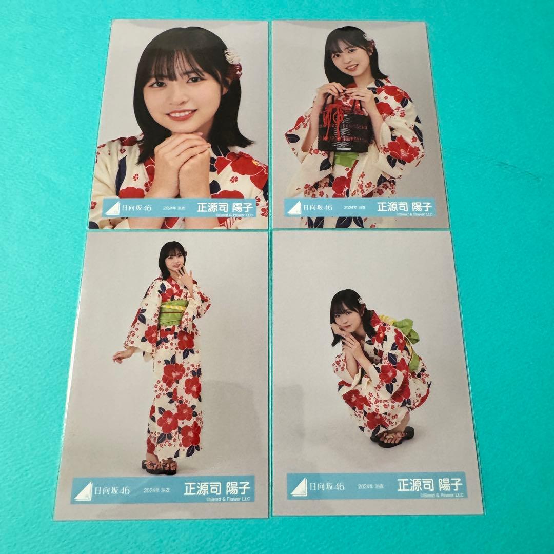 日向坂46 正源司陽子 生写真 2024年浴衣 直筆サイン ヒキ