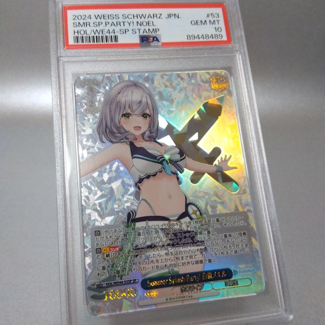 Summer Splash Party! 白銀ノエル(SP) PSA10 ホロライブ 白銀ノエル