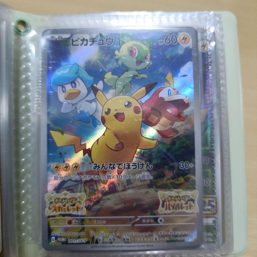 ポケカまとめ売り ピカチュウのみ