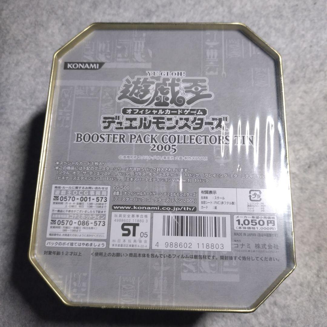 遊戯王　ブースターパック　コレクターズティン缶　2005年　未開封