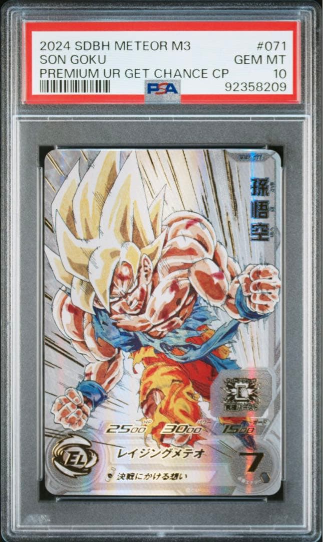 ドラゴンボールヒーローズ　ugm4-067,mm3-071 2枚　psa10
